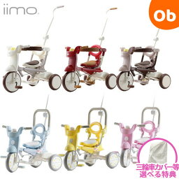 【選べる特典付】iimo <strong>三輪車</strong> #02 イーモトライシクルナンバー02 折りたたみ式 TRICYCLE【ラッピング不可商品】【送料無料 沖縄・一部地域を除く】