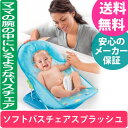 【送料無料】日本育児 ソフトバスチェア スプラッシュ ランキングお取り寄せ