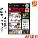 【送料無料】ピープル 3・4年生の小学生ピタゴラス