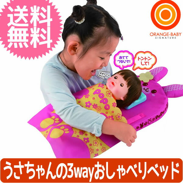 【送料無料】ピープル ぽぽちゃんちいぽぽちゃん うさちゃんの3wayおしゃべりベッド...:orange-baby:10007671