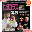 【送料無料】ピープル ピタゴラス算数