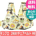 【ゆうパケット送料無料】リッチェル キンプロ 2WAYチェアベルト MR