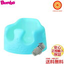 バンボベビーソファ ブルー 専用腰ベルト入 床置き専用 ティーレックス Bumbo【送料無料 沖縄・一部地域を除く】