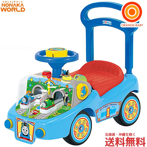 【送料無料】ワールド 乗用GO！GO！トンネルトーマスα　野中製作所...:orange-baby:10006478