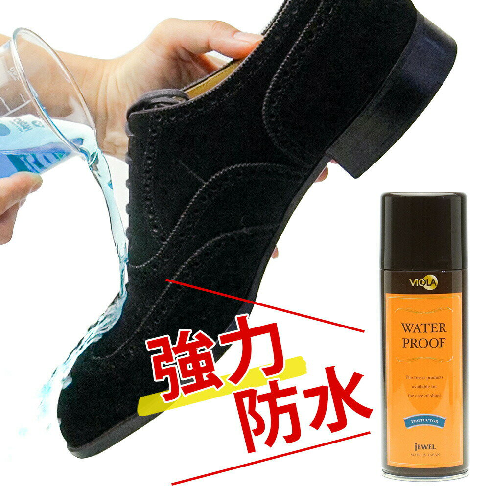 【シューケア/防水スプレー】ヴィオラ　防水スプレー　300ml（旧表記420ml）特大サイ…...:orange-heal:10000020