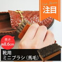 Le Beau(ルボウ) ミニ ホースヘアブラシ(馬毛100...