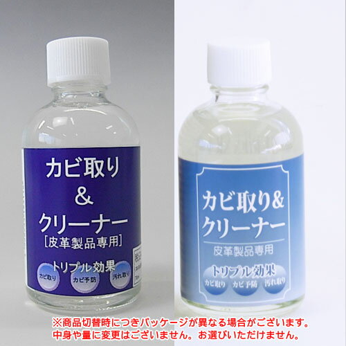 カビ取り&クリーナー　70ml【あす楽対応】（カビ専用クリーナー）【3150円以上送料無料】靴などの皮革製品のカビ除去にカビ取り・再発生予防・汚れ取りのトリプル効果！