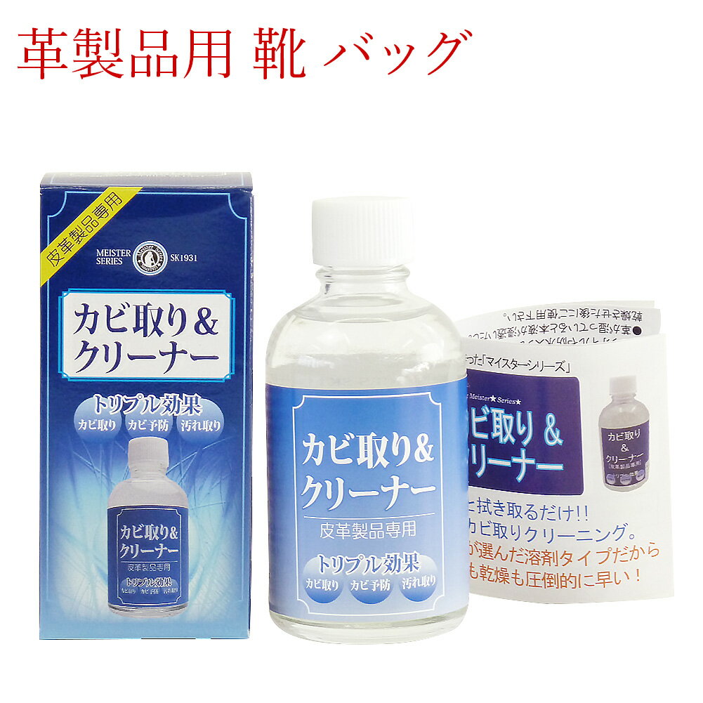 【シューケア】カビ取り＆クリーナー　70ml【あす楽対応】（カビ専用クリーナー））★Oggi掲載商品