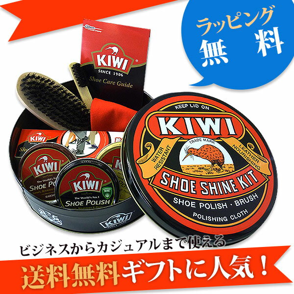 【シューケアセット/靴磨きセット】■送料無料■KIWI（キウィ）シューシャインキット　SK…...:orange-heal:10000523