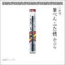 呉竹(くれたけ) 筆ペン ふた穂30号 :DY151-30B 硬筆・毛筆ツインタイプ