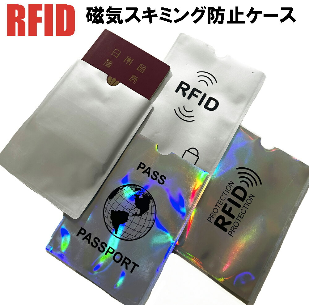 RFID <strong>パスポート</strong><strong>スキミング防止ケース</strong> 1枚 カードケース <strong>パスポート</strong>入れ <strong>パスポート</strong>ケース <strong>パスポート</strong>カバー 磁気防止 RFID 電波遮断