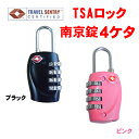 【ネコポスは送料無料 宅配便780円】TSAロック 南京錠 ...