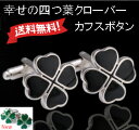 【クロネコDM便は送料無料】幸せの四葉の...