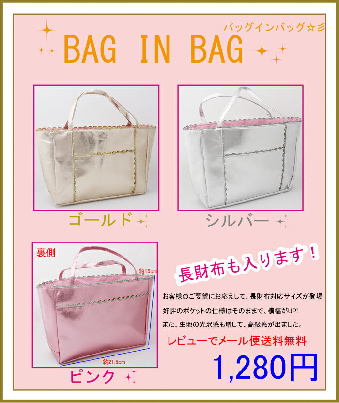 長財布対応！バッグインバッグ【レビューでメール便送料無料】【バッグinバッグ】【bag in bag】