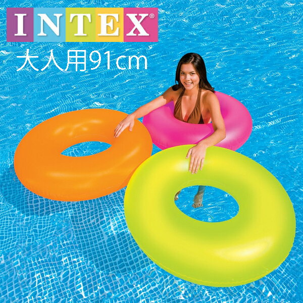 intex　大人用うきわ 浮き輪　サイズ 91cm 蛍光カラー　浮き輪 インテックス 大人…...:orangemommy:10000509