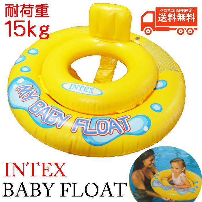 INTEX（インテックス）ベビーフロート　赤ちゃん浮き輪　うきわ赤ちゃん用浮輪　浮き輪　ベ…...:orangemommy:10000124