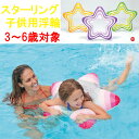 2017年新作入荷! スターリング 子供用うきわ