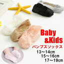 子供用パンプスソックス フットカバー【ネコポス便は