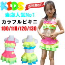 ビキニ セパレートタイプ 女の子用水着 子供 キ