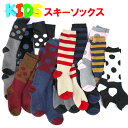 スキーソックス 1足 キッズサイズ ジュニアサイズ ベビーサ...
