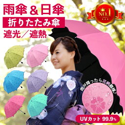 日傘 折りたたみ傘 レディース 晴雨兼用 雨傘 雨晴れ兼用 uvカット <strong>折り畳み傘</strong> 軽量 大きい 大型 子供用 <strong>小学生</strong> 女の子 キッズ 中学生 高校生 シンプル かわいい おしゃれ 錆びにくい 風に強い 丈夫 折りたたみ 傘 通勤 通学 梅雨 グッズ