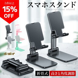 【楽天1位】 スマホスタンド 折りたたみ タブレットスタンド スマホホルダー 手帳型<strong>ケース</strong>対応 オンライン会議 シンプル ユーチューブ 角度調整 iPhone Android <strong>ipad</strong> おしゃれ かわいい 寝ながら 充電 伸縮 折り畳み 可愛い 在宅 ベッド