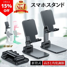 【楽天1位】 スマホスタンド 折りたたみ <strong>タブレット</strong>スタンド スマホホルダー 手帳型ケース対応 オンライン会議 シンプル ユーチューブ 角度調整 iPhone Android ipad おしゃれ かわいい 寝ながら 充電 伸縮 折り畳み 可愛い 在宅 ベッド