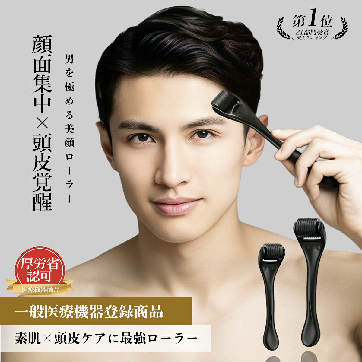 ダーマローラー0.5mm【SRT正規店・1年保証】 頭皮 【楽天1位 21冠受賞】スカルプ対策! 美顔ローラー ダーマペン 美顔器 リフトアップ ダーマローラー ハリ 毛穴 ニキビ 乾燥肌 美肌 メンズ美容