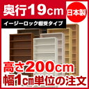 【イージーロック棚受タイプ】本棚 オーダー オシャレ 薄型 ...