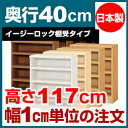 【イージーロック棚受タイプ】本棚 オーダー オシャレ 大容量 書棚【送料無料】オーダーマルチラック 奥行40cm 高さ117cm 幅70cm【標準タイプ】【オーダー本棚 本収納 シンプル 頑丈 棚 書庫 ラック オープンラック ファイル 書類 カタログ レコード 収納】