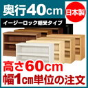 【イージーロック棚受タイプ】本棚 オーダー オシャレ 大容量 書棚 オーダーマルチラック 奥行40cm 高さ60cm 幅44cm【耐荷重 タフタイプ】【オーダー本棚 本収納 シンプル 頑丈 棚 書庫 ラック オープンラック ファイル 書類 カタログ レコード 収納】