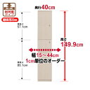 本棚 オーダー 扉付 大容量 書棚【送料無料】オーダーマルチラック 奥行40cm 高さ149.9cm 幅15〜44cm【耐荷重タイプ】【オーダー本棚 本収納 シンプル 頑丈 棚 書庫 ラック オープンラック ファイル 書類 カタログ レコード 収納】