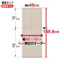 【最大3,500円OFFクーポン!】本棚 オーダー 扉付 大容量 書棚【送料無料】オーダーマルチラック 奥行40cm 高さ149.9cm 幅45〜70cm【標準タイプ】【オーダー本棚 本収納 シンプル 頑丈 棚 書庫 ラック オープンラック ファイル 書類 カタログ レコード 収納】
