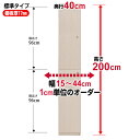 本棚 オーダー 扉付 大容量 書棚【送料無料】オーダーマルチラック 奥行40cm 高さ200cm 幅15〜44cm【標準タイプ】【オーダー本棚 本収納 シンプル 頑丈 棚 書庫 ラック オープンラック ファイル 書類 カタログ レコード 収納】