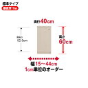 【最大3,500円OFFクーポン!】本棚 オーダー 扉付 大容量 書棚【送料無料】オーダーマルチラック 奥行40cm 高さ60cm 幅15〜44cm【標準タイプ】【オーダー本棚 本収納 シンプル 頑丈 棚 書庫 ラック オープンラック ファイル 書類 カタログ レコード 収納】