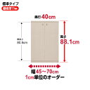 本棚 オーダー 扉付 大容量 書棚【送料無料】オーダーマルチラック 奥行40cm 高さ88.1cm 幅45〜70cm【標準タイプ】【オーダー本棚 本収納 シンプル 頑丈 棚 書庫 ラック オープンラック ファイル 書類 カタログ レコード 収納】