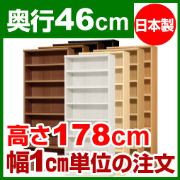 本棚 オーダー 奥深 大容量 書棚【送料無料】オーダーマルチラック 奥行46cm 高さ17…...:ordershunostyle:10000967