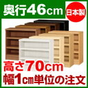 本棚 オーダー 奥深 大容量 書棚【送料無料】オーダーマルチラック 奥行46cm 高さ70cm 幅69cm【耐荷重 タフタイプ】【オーダー本棚 本収納 シンプル 頑丈 棚 大量 多目的棚 ラック オープンラック 大型 書籍 収納】