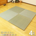 置き畳 4枚セット 綾川 82×82cm ユニット畳 半畳 縁なし 厚み25mm おしゃれ カラフル たたみ フロア畳 フローリング畳 畳マット い草マット 軽量 クッション ひんやり 涼感 和モダン 無地 シンプル ナチュラル グリーン ブラウン ブルー レッド イエロー ordy