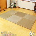 置き畳 6枚セット 綾川 82×82cm ユニット畳 半畳 縁なし 厚み25mm おしゃれ カラフル たたみ フロア畳 フローリング畳 畳マット い草マット 軽量 クッション ひんやり 涼感 和モダン 無地 シンプル ナチュラル グリーン ブラウン ブルー レッド イエロー ordy
