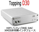 Topping トッピング D30 HIFI ハイレゾ対応 DAC usb 光軸 同軸 XMOS非同期インタフェース アンプ 中華 ヘッドフォン スピーカ出力 AMP オーディオ 良質 音質 おすすめ DAコンバーター