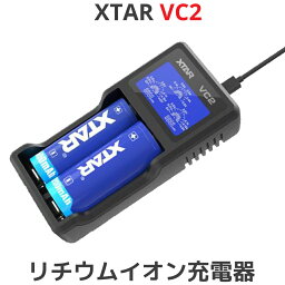 XTAR エクスター VC2 14500 18650 対応 <strong>リチウムイオン</strong> 充電器 充電情報表示機能 ディスプレイ付き 2スロット <strong>バッテリーチャージャー</strong> 高速 急速 USB充電器 充電池 マルチサイズ対応 Li-ion ニッケル水素電池