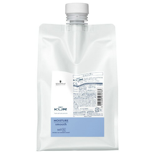業務用お得サイズ【40%OFF!!】シュワルツコフ☆モイスチャークアトリートメントスムースプラス 1000g