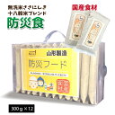 【防災食】無洗米ささにしき十八穀米ブレンド(300g×12)環境保全米! 非常食・防災食!