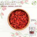 クコの実 オーガニック 無添加 200g 美容食材 セレブの...