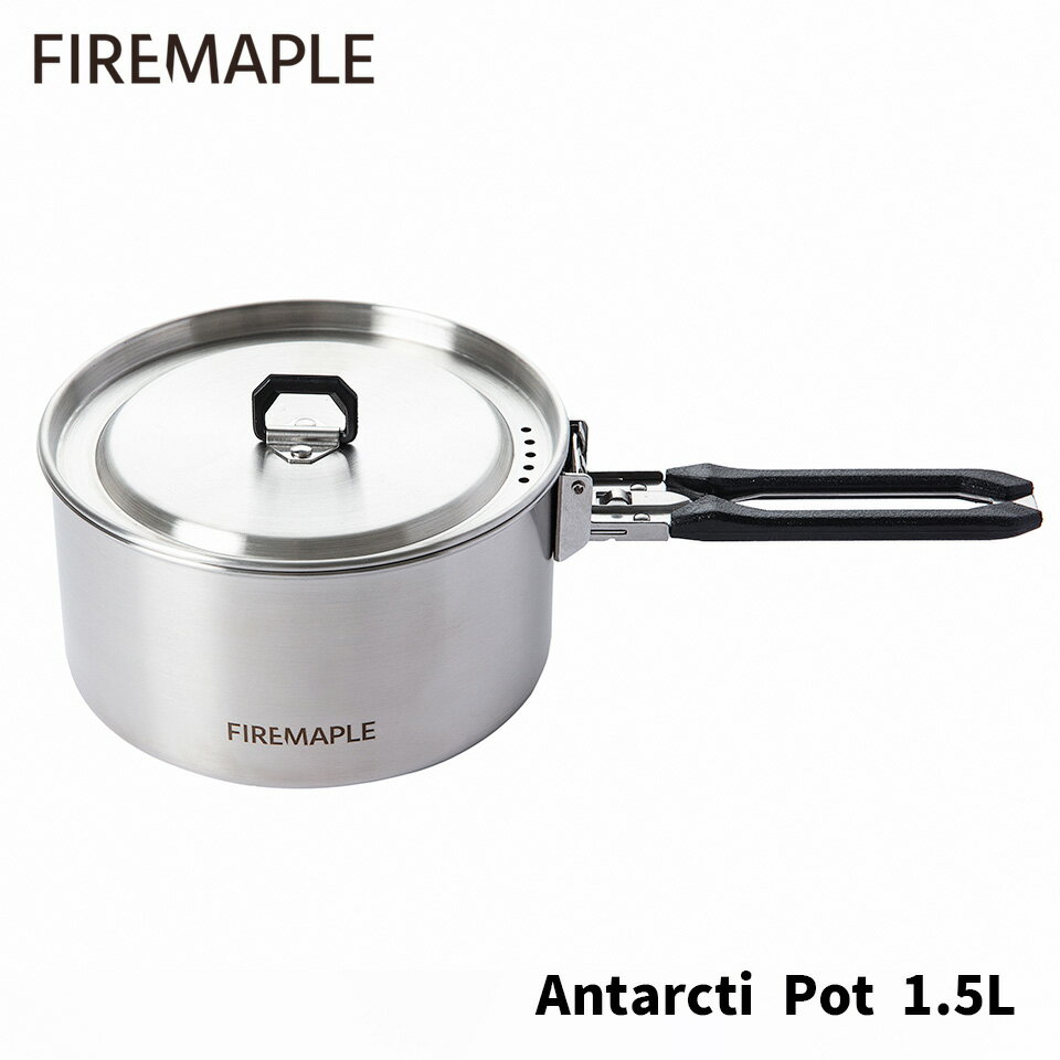 FIRE MAPLE ファイヤーメイプル ANTARCTI アンタークティ ステンレス ポット 各1.5L ポット アウトドア なべ 鍋 調理器具 ソロ デュオ ファミリー キャンプ おしゃれ 直火 焚火 焚き火