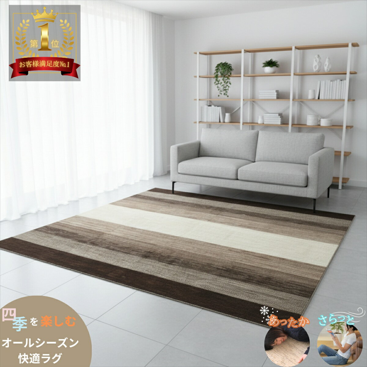 夏でも快適オーガニックラグ 四季を楽しむオールシーズンラグ ガゼニラハット リビング 正方形 四角 スクエア 300x241cm P68 ベージュ ブラウン アイボリー 気持ちいい 肌ざわり ガゼニウール シンプル モダン 手織り 絨毯