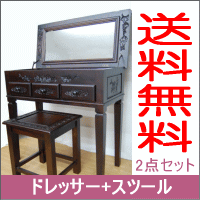 【送料無料】デスクドレッサー2点セット:一人暮らし・新生活に。スツール(椅子)付き。1台2役の便利なアンティークの味わいがあるアジアン家具。完成品・組立不要[デ..