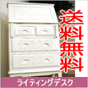 ライティングデスク・ホワイト・白: アンティークな味わい。省スペース 勉強机 学習机 机 パソコンデスク 学習デスク コンパクト かわいい 姫系 子供部屋 ロココ 白い家具 ホワイト家具 クラッシック アジアン 完成品 組立不要【楽ギフ_のし宛書】