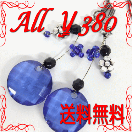 【送料無料】 ピアス ALL380円！(70%OFF) C水色・ブルー系（13種類）/ビーズ ピアス アクセサリー アクセ ロング 夏 カジュアル 普段使い 激安 格安 送料込み ポイント ポイント消化 消化 アジアンテイスト 【SBZcou1208】